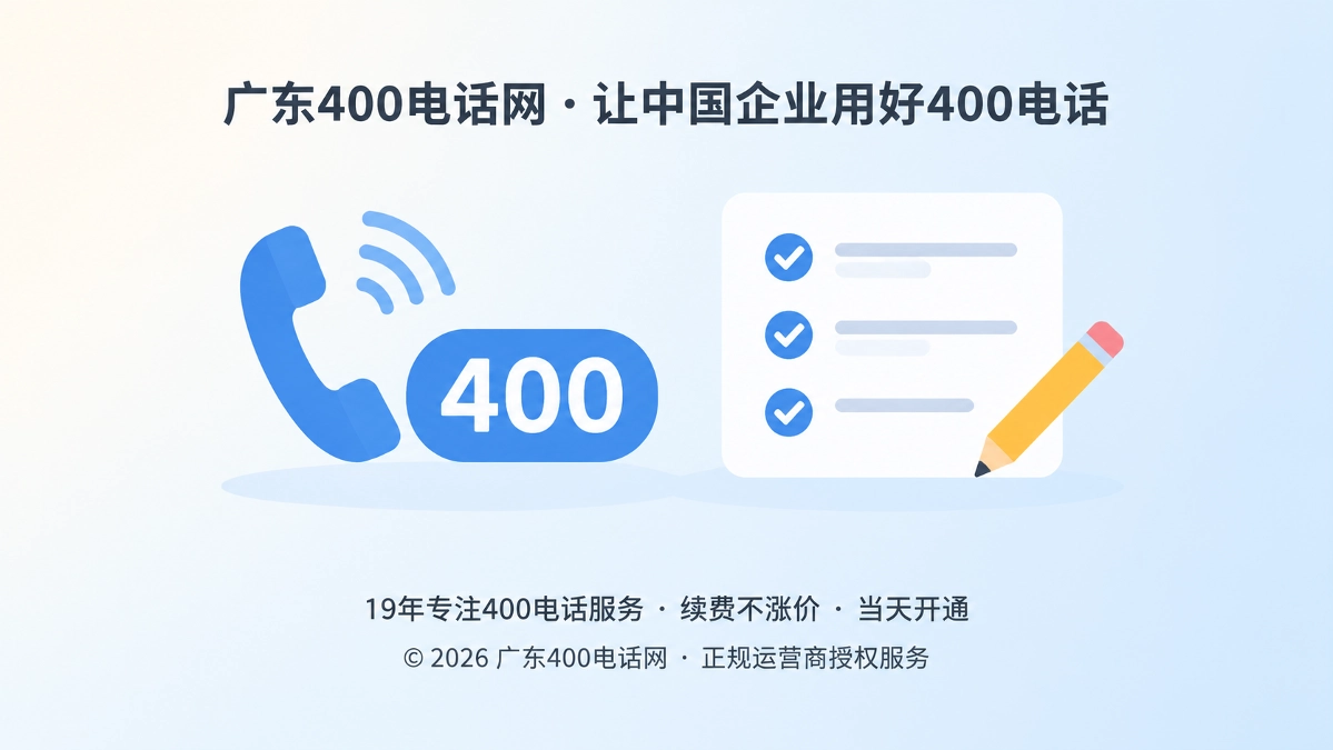 400电话选号指南主题扁平化插画：电话听筒与选号清单对照